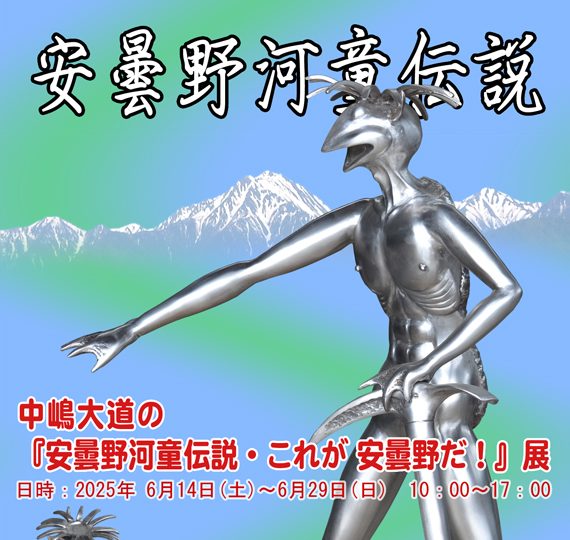 個展のお知らせ