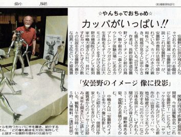 中日新聞に出ました