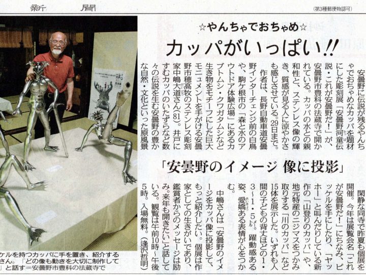 中日新聞に出ました
