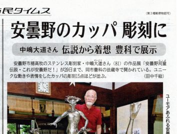 市民タイムスに出ました