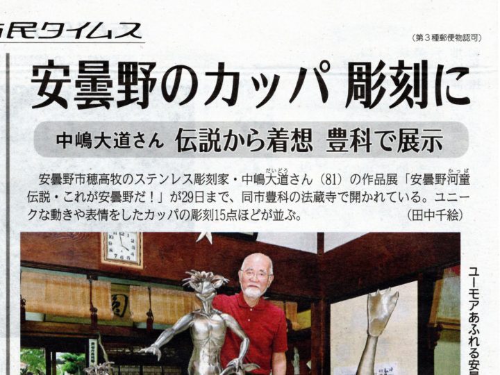 市民タイムスに出ました